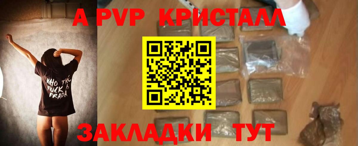 Казань  Alfa_PVP Crystall  A-PVP  Вход с VPN  A-PVP VHQ 